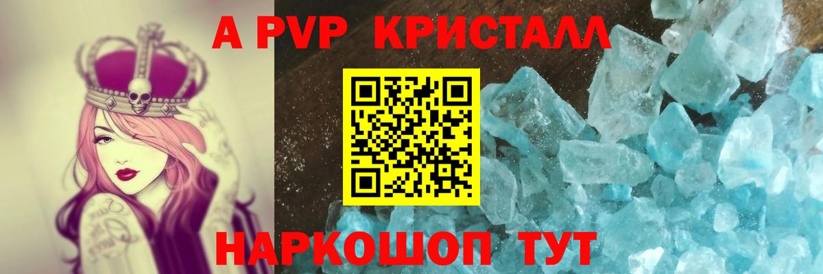 А ПВП Crystall  Alpha-PVP  Каменка  Вход с VPN  А ПВП крисы CK 