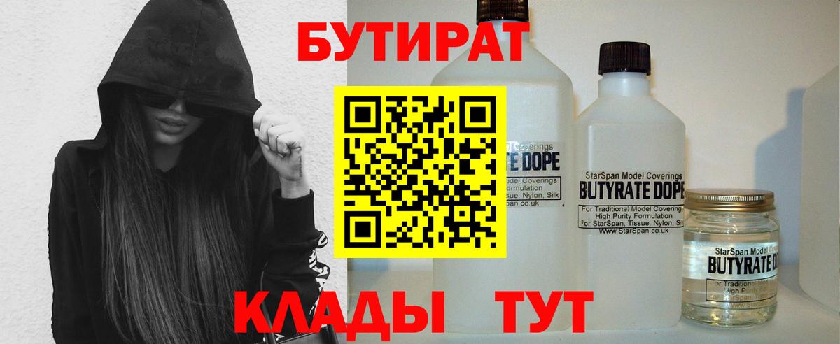 Бутират  БУТИРАТ оксибутират  Вход с VPN  Каменка 