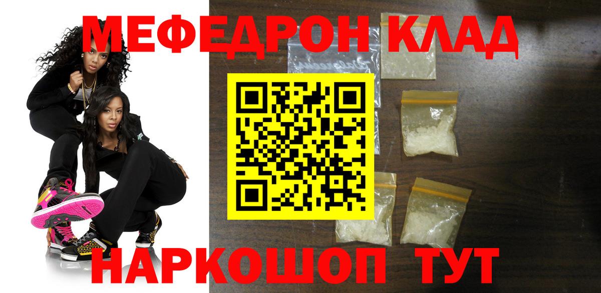 МЕФ  МЕФ кристаллы  МЯУ-МЯУ  Вход с VPN  Каменка 