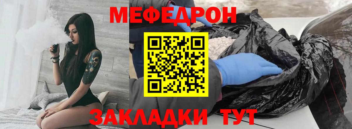 Меф мяу мяу мука Каменка