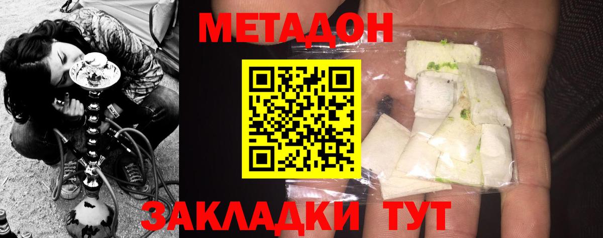 МЕТАДОН methadone  Вход с VPN  Каменка 