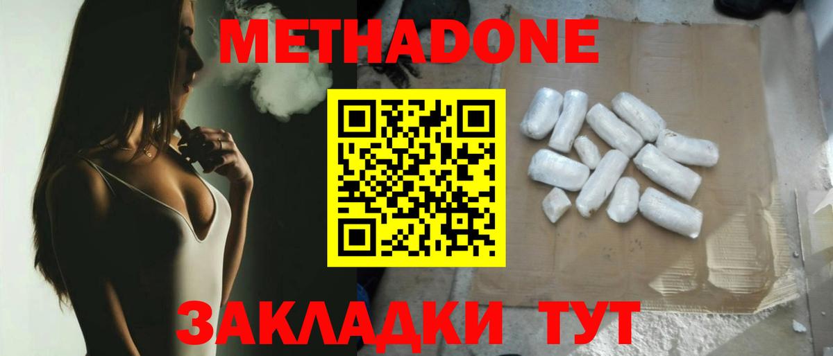 Метадон methadone Каменка